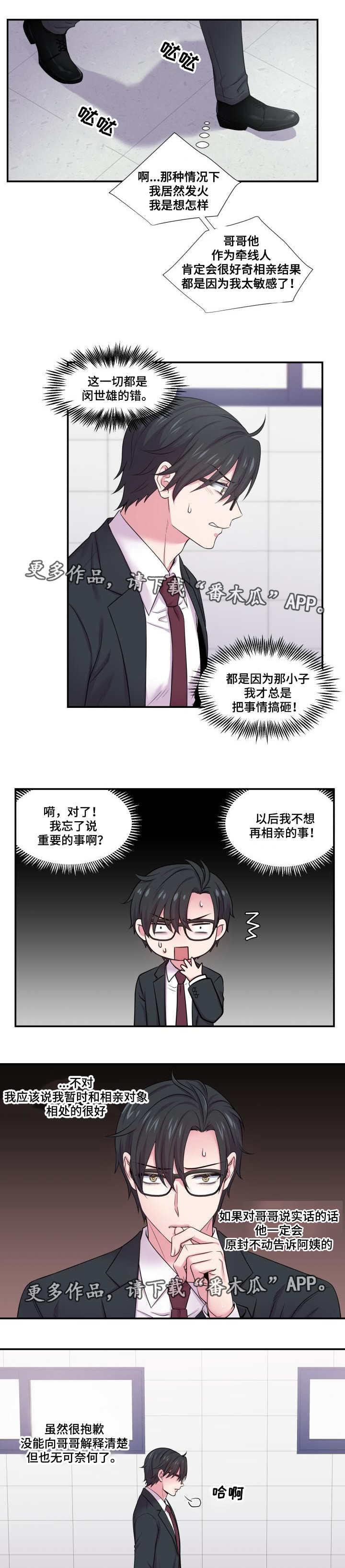 双面教授txt漫画,第51章：什么问题1图