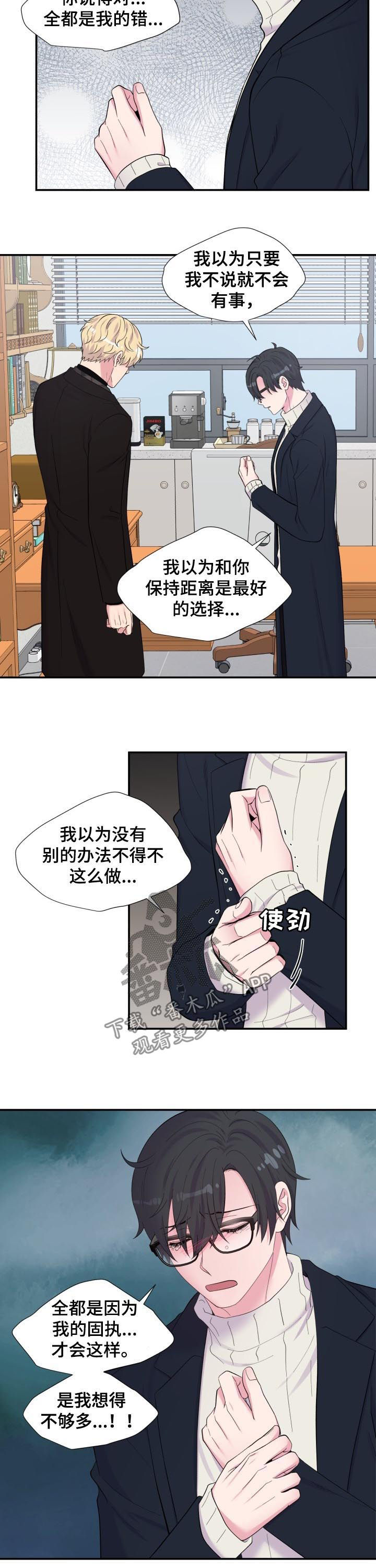 双面教授吴志杰漫画,第168章：道歉2图