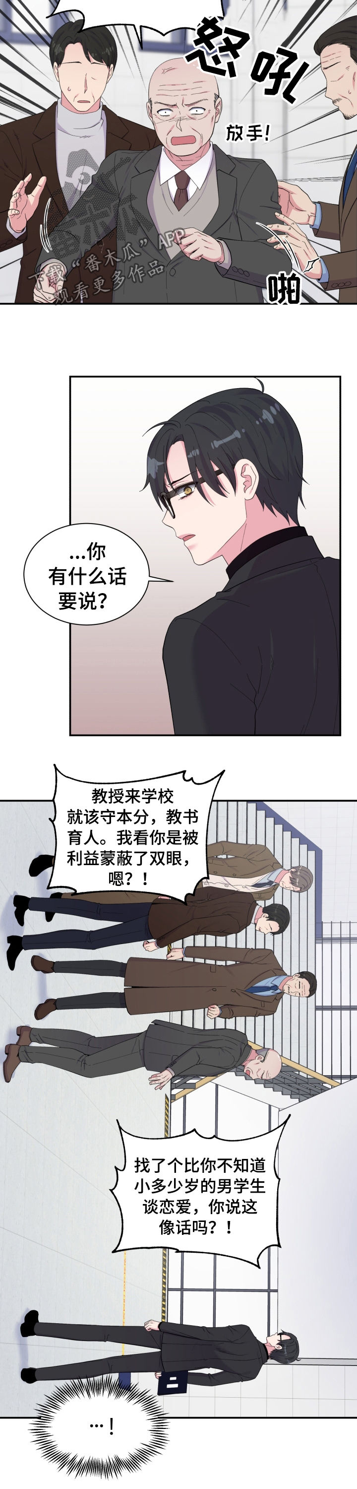 双面教授漫画在哪个app可以看漫画,第149章：仇人见面1图