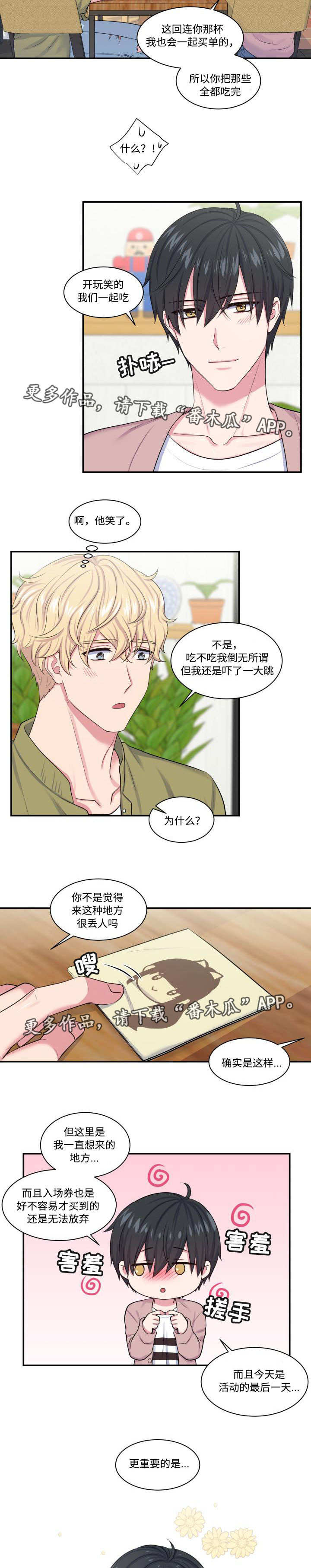 双面教授彩虹漫画漫画,第15章：主题咖啡2图