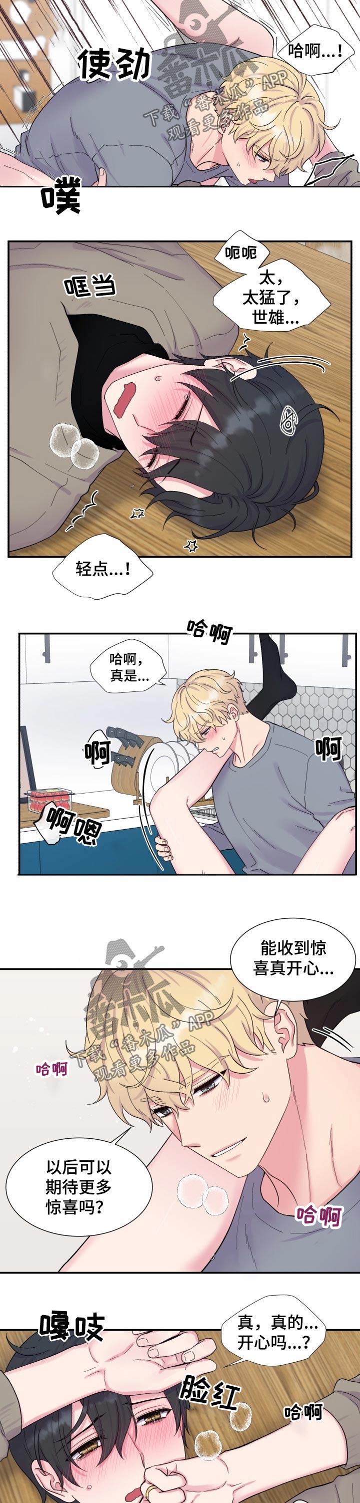 双面教授漫画,第200章：【番外】欢快1图