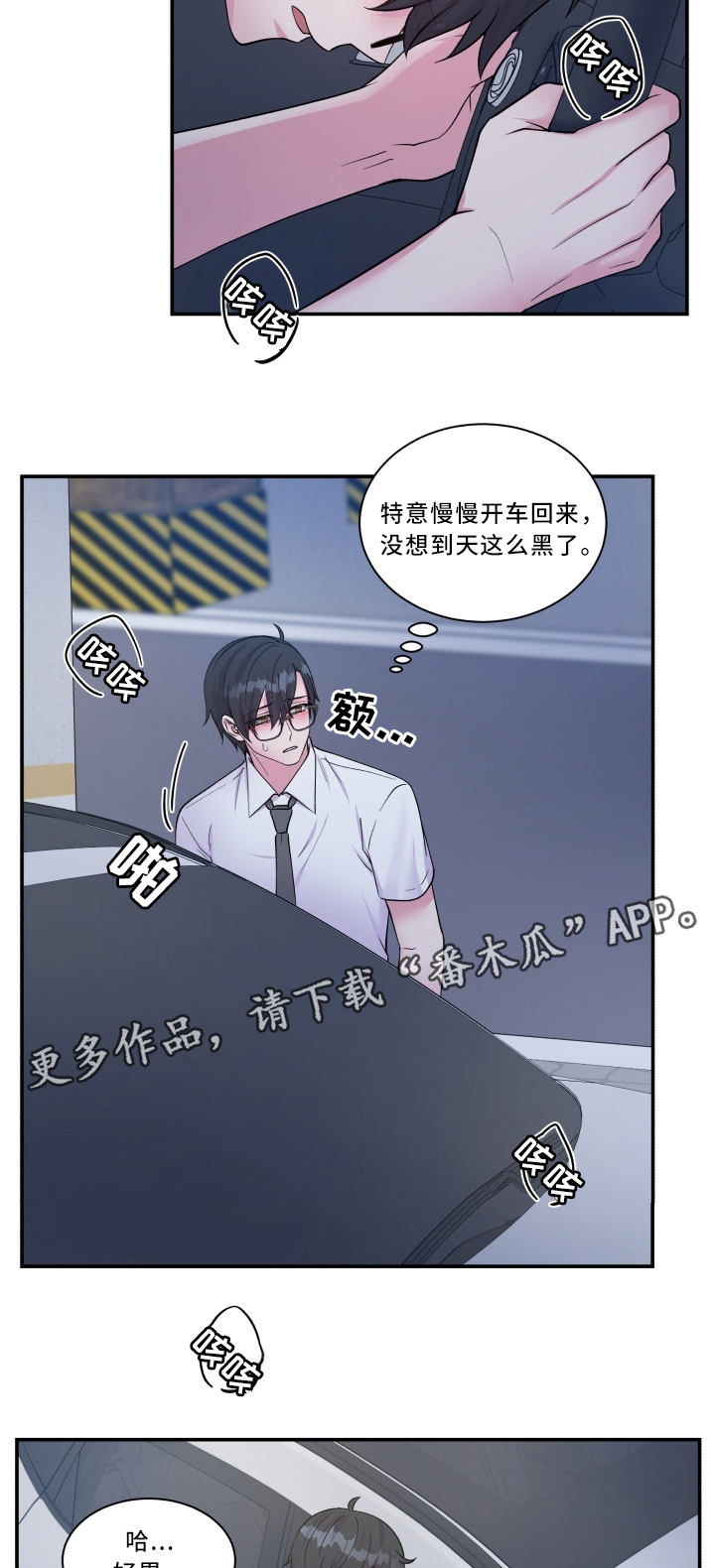 双面教授在线观看免费漫画,第95章：头疼2图