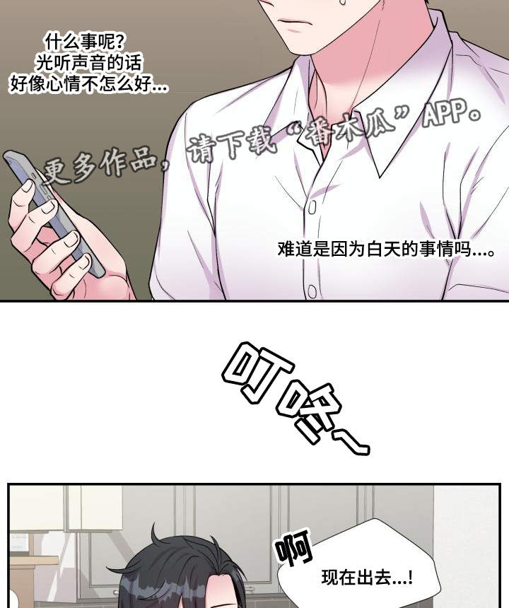 双面教授漫画免费漫画,第73章：上门请罪2图