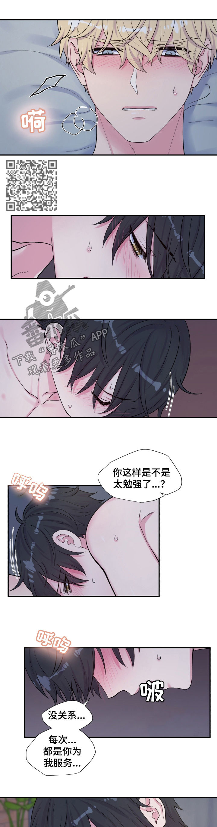 双面胶电视剧全集漫画,第139章：别逗我了2图