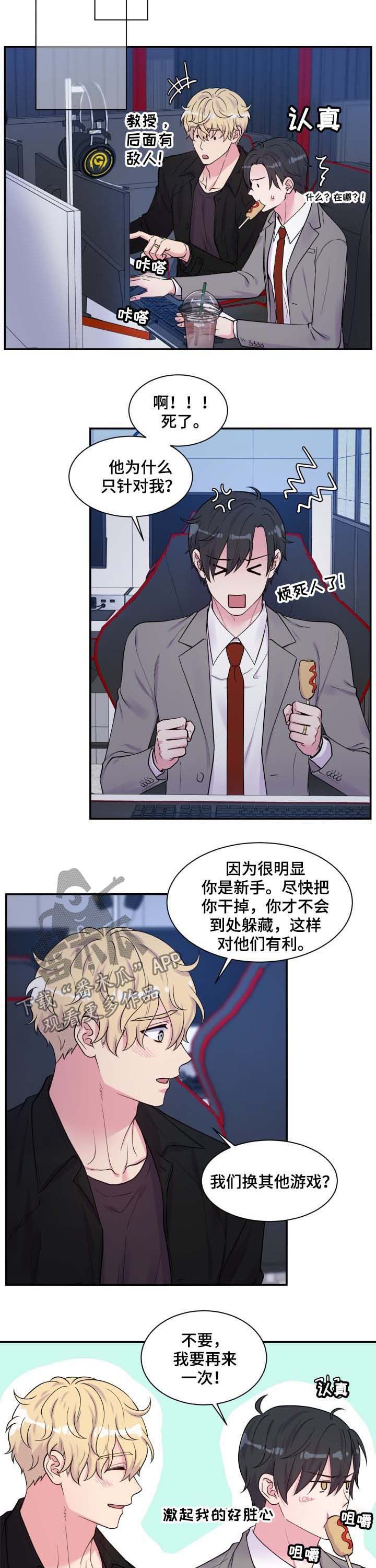 双面教授漫画有小说吗漫画,第112章：洗澡2图