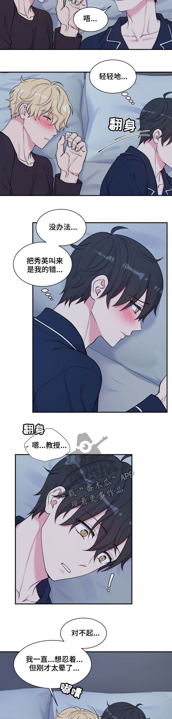 双面间谍电视剧漫画,第114章：喝醉2图