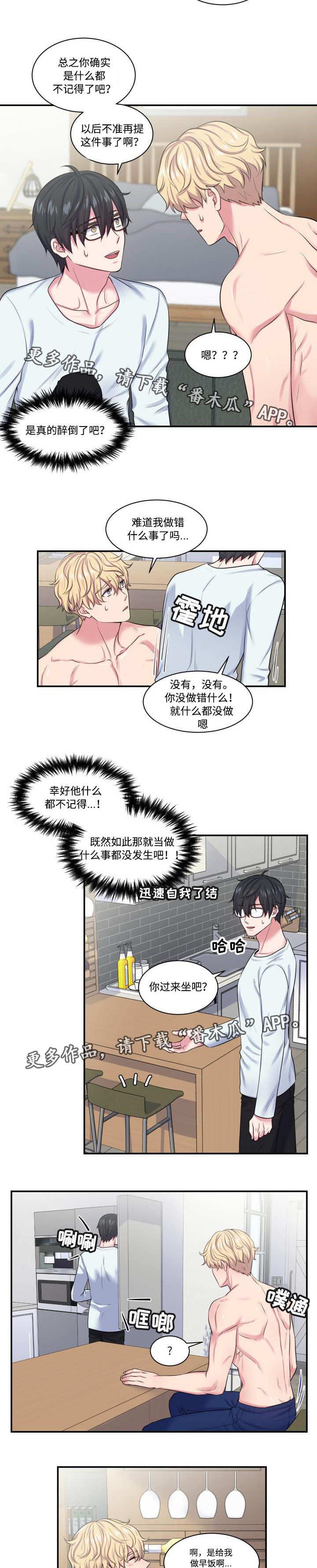 双面教授在线观看免费漫画,第11章：记得什么1图