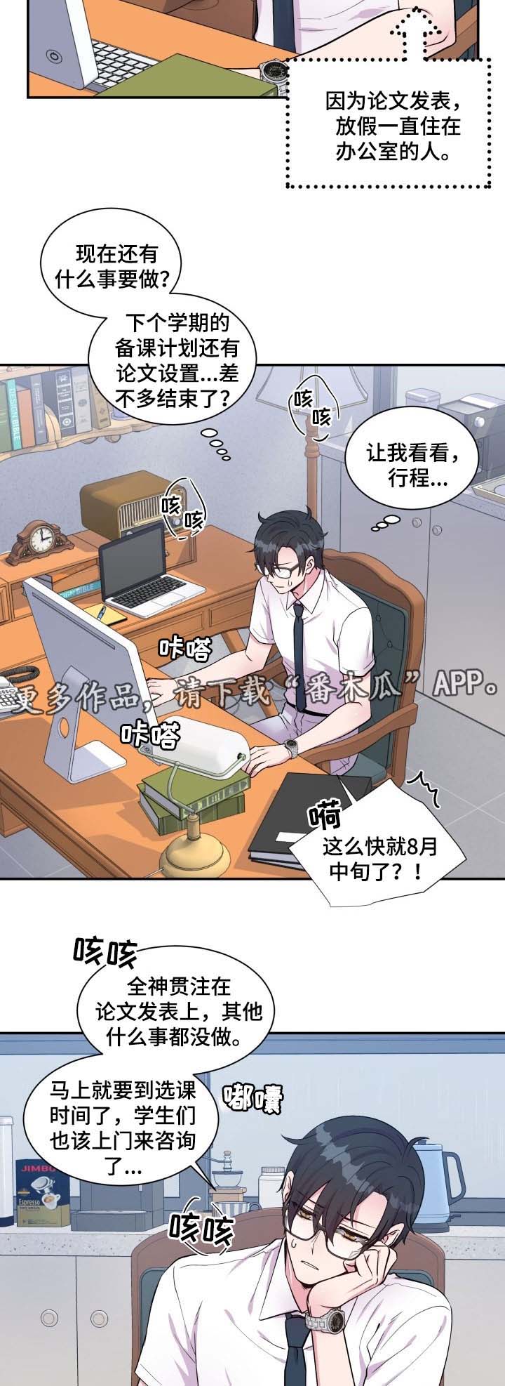 双面教授漫画解读漫画,第84章：结束工作1图