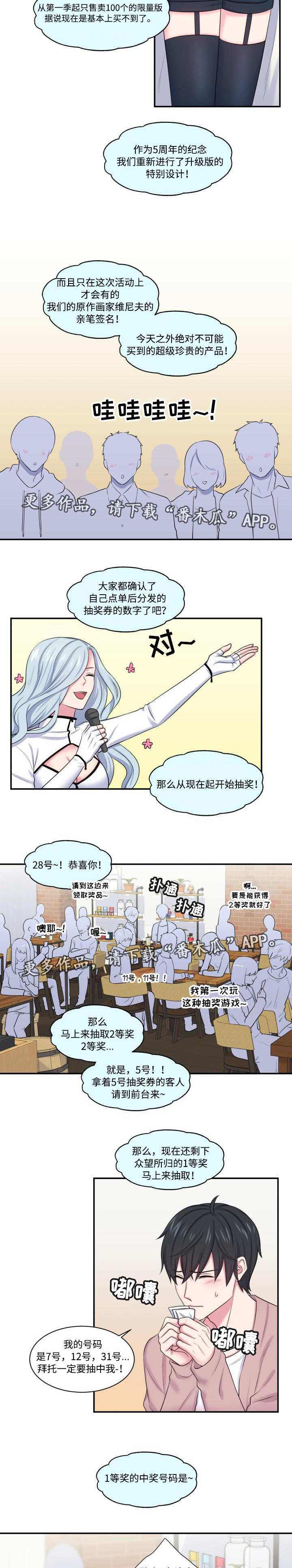 双面教授漫画有小说吗漫画,第17章：意外中奖2图