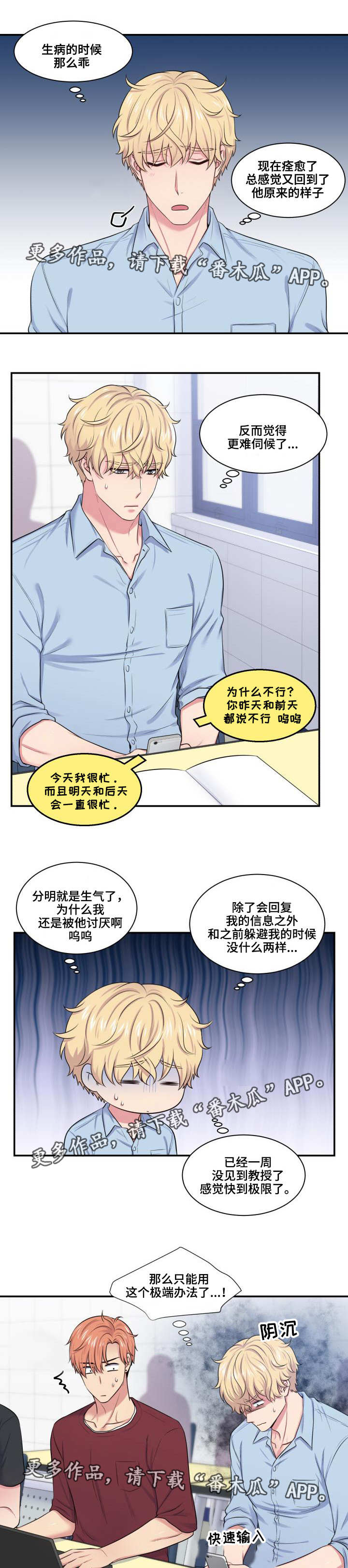 双面教父台湾电视剧漫画,第35章：乞求原谅1图