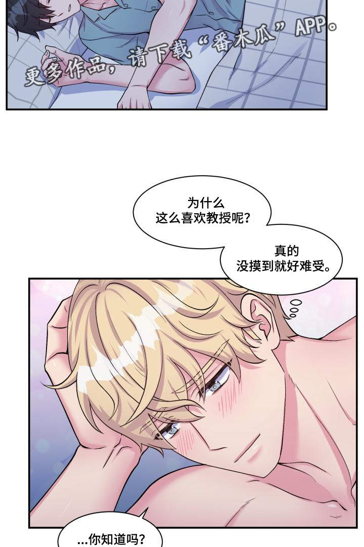 双面教授漫画免费漫画,第76章：太肉麻了1图