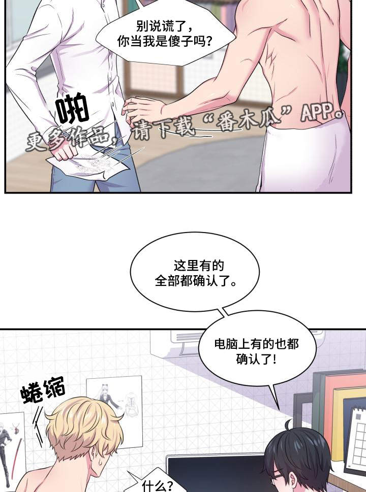 双面佳人漫画,第63章：东窗事发1图