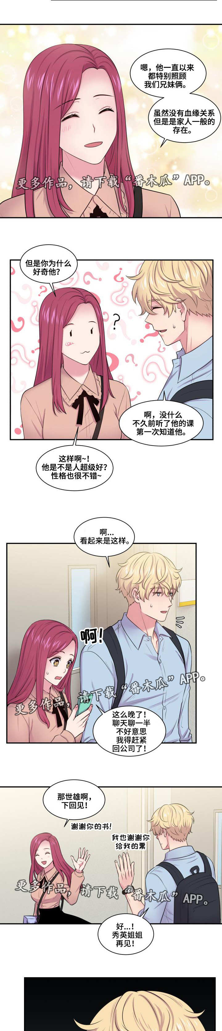 双面导师漫画,第38章：波及无辜2图