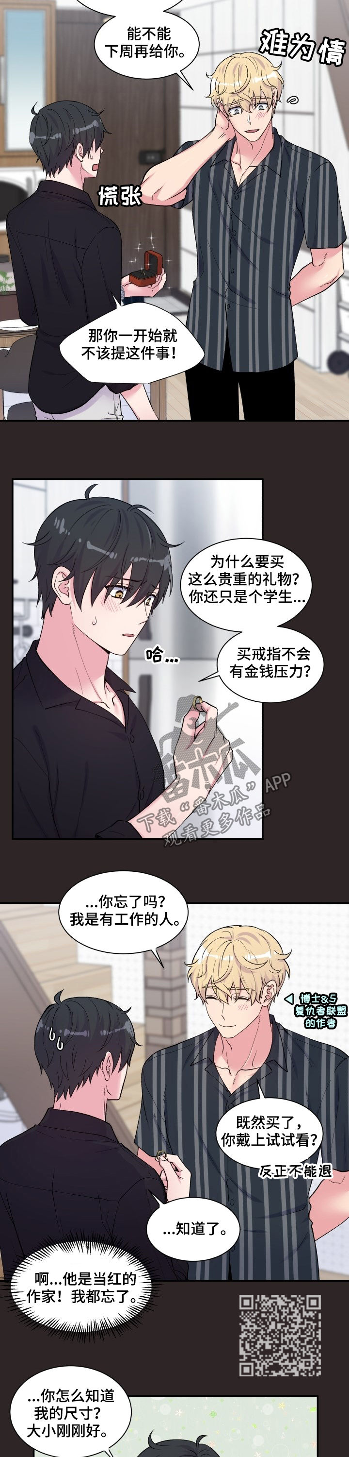 双面教授的人生漫画,第109章：上课时间1图