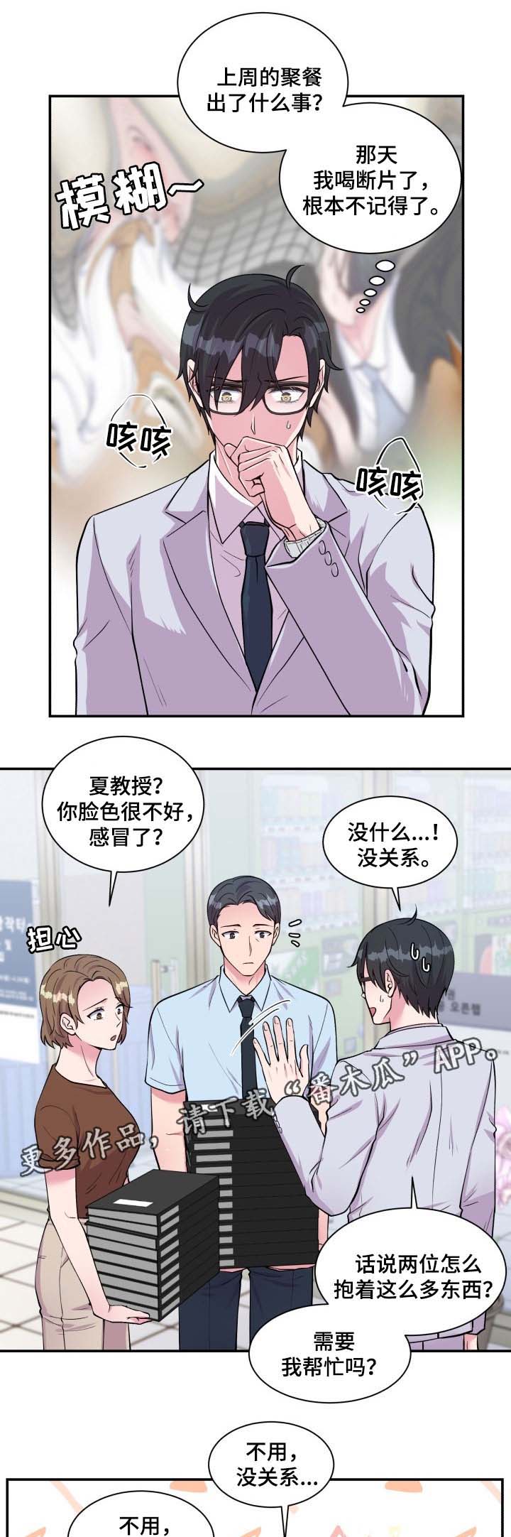 双面教学楼平面示意图漫画,第85章：拜托2图