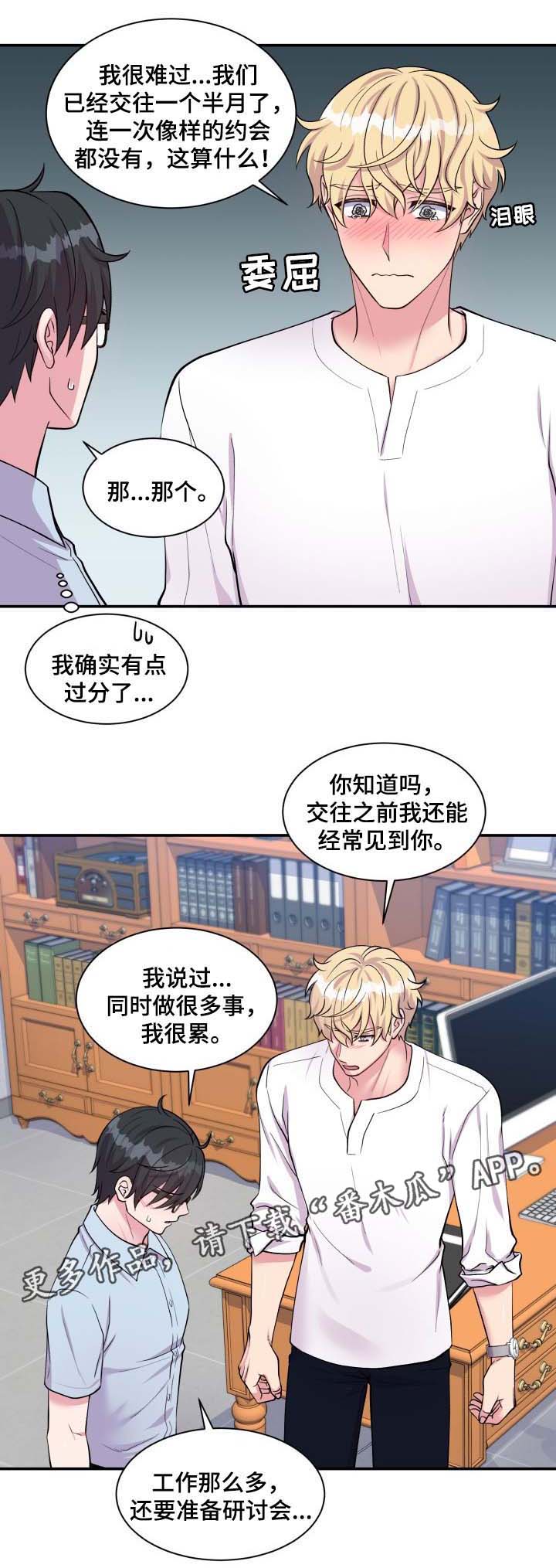 双面佳人漫画,第83章：不要躲我1图