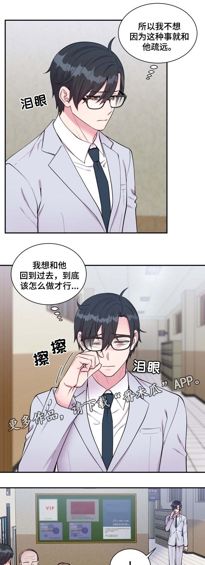 双面教授在线观看免费漫画,第85章：拜托2图