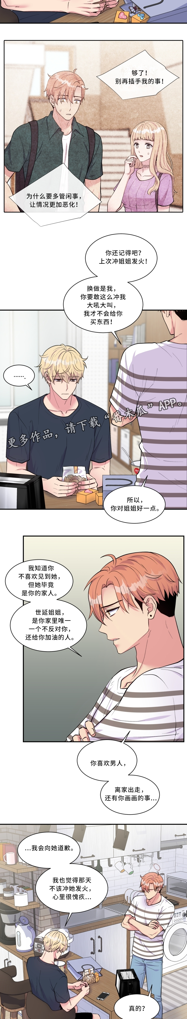 双面教授在线观看免费漫画,第102章：骗局2图