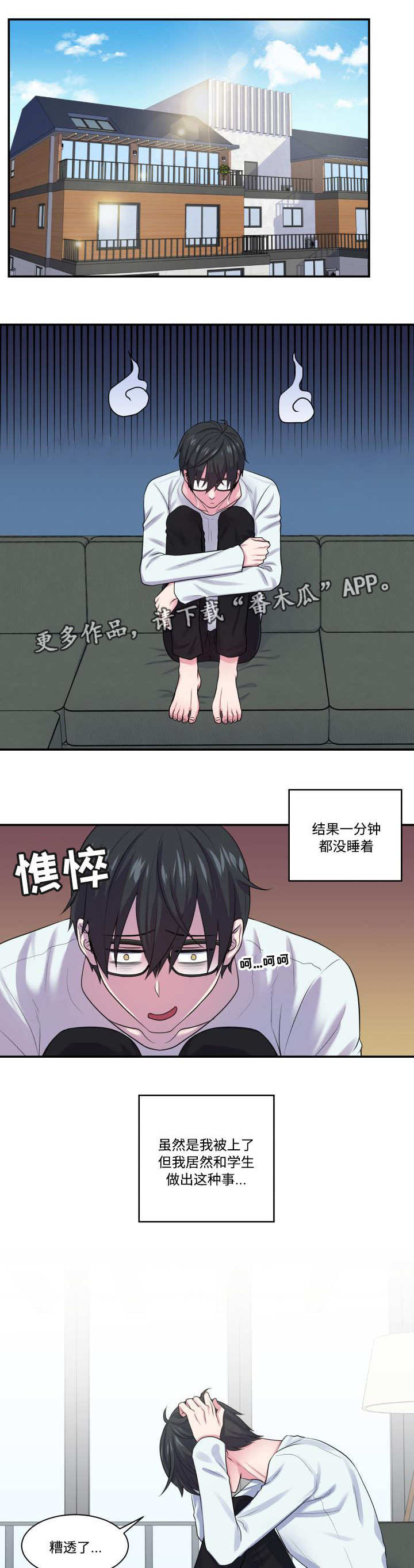 双面教授彩虹漫画漫画,第11章：记得什么1图