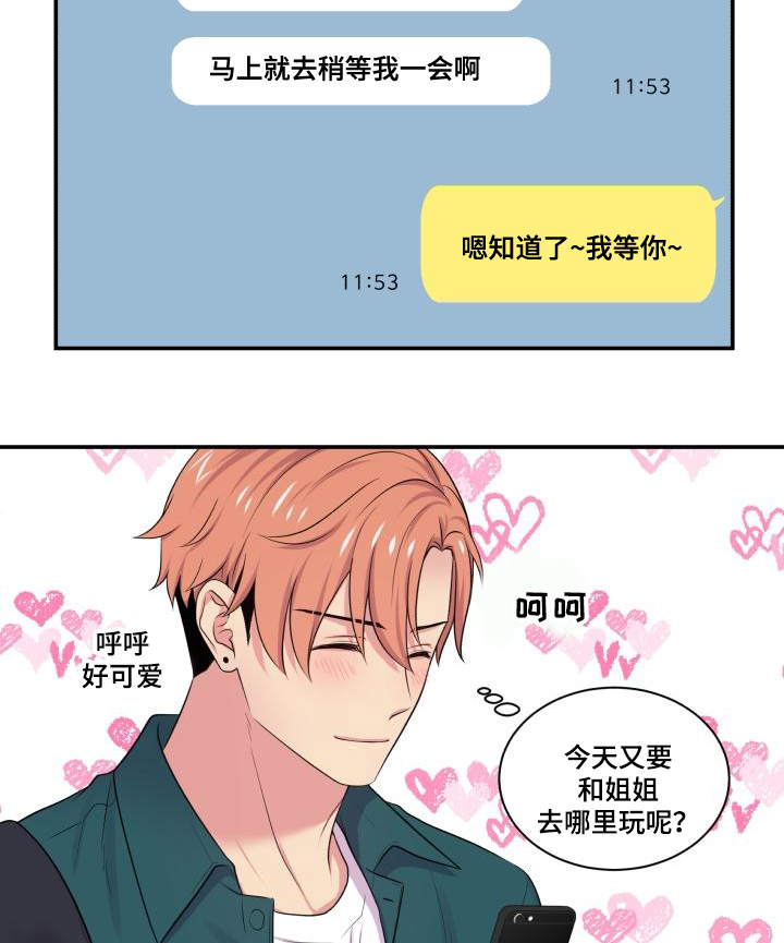 双面教授txt漫画,第65章：坐立不安1图