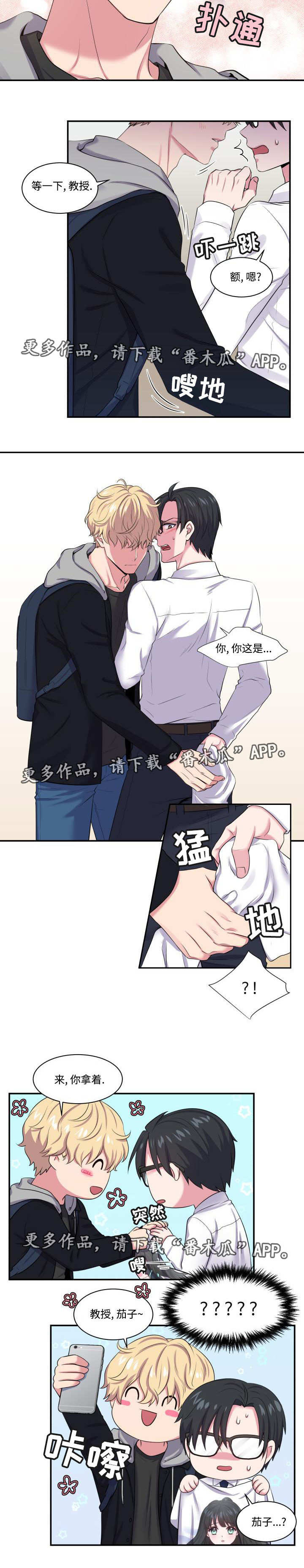 双面教授txt漫画,第5章：被威胁了2图