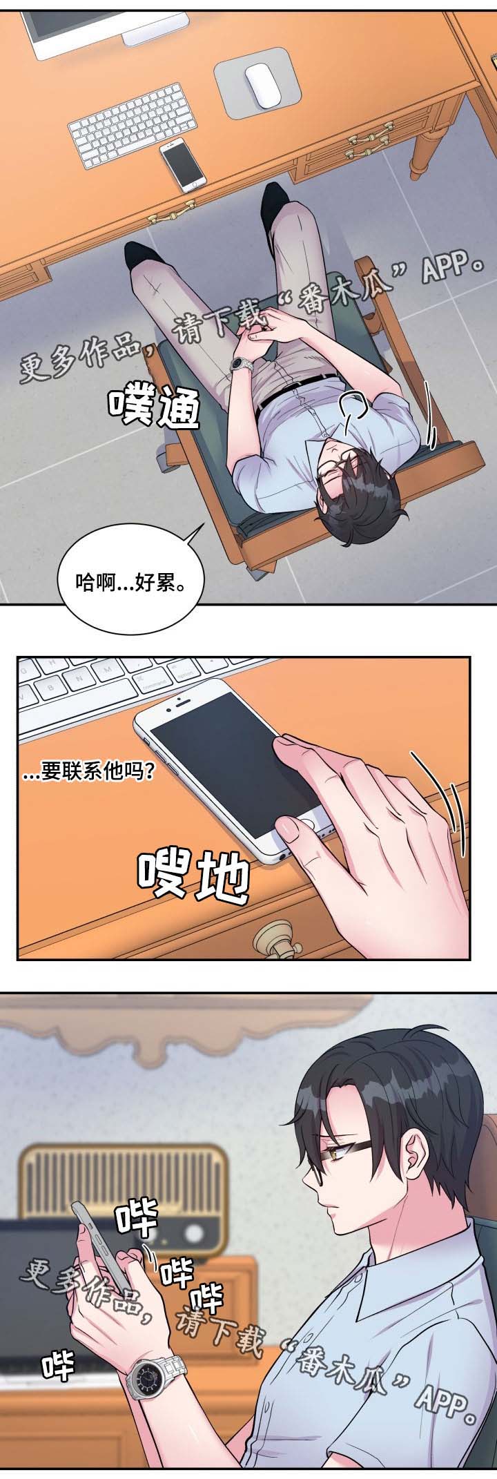 双面胶手工制作挂饰漫画,第83章：不要躲我1图