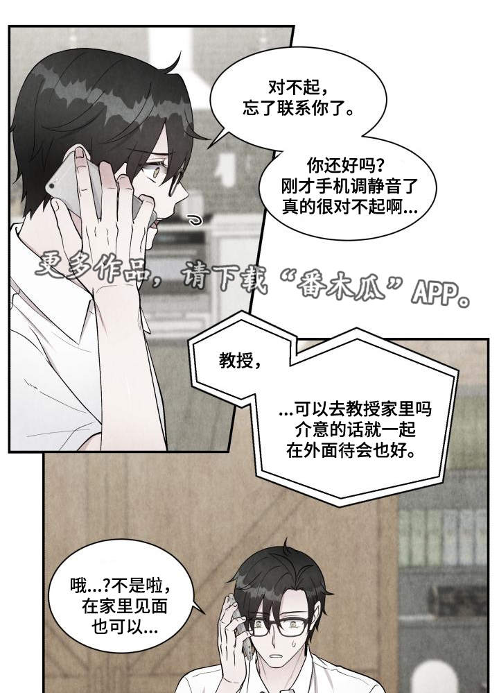 双面教授漫画解读漫画,第73章：上门请罪2图