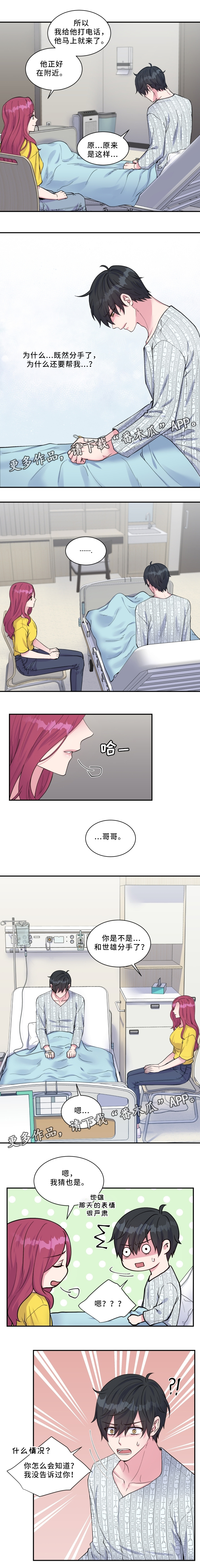 双面教授txt漫画,第97章：昏迷1图