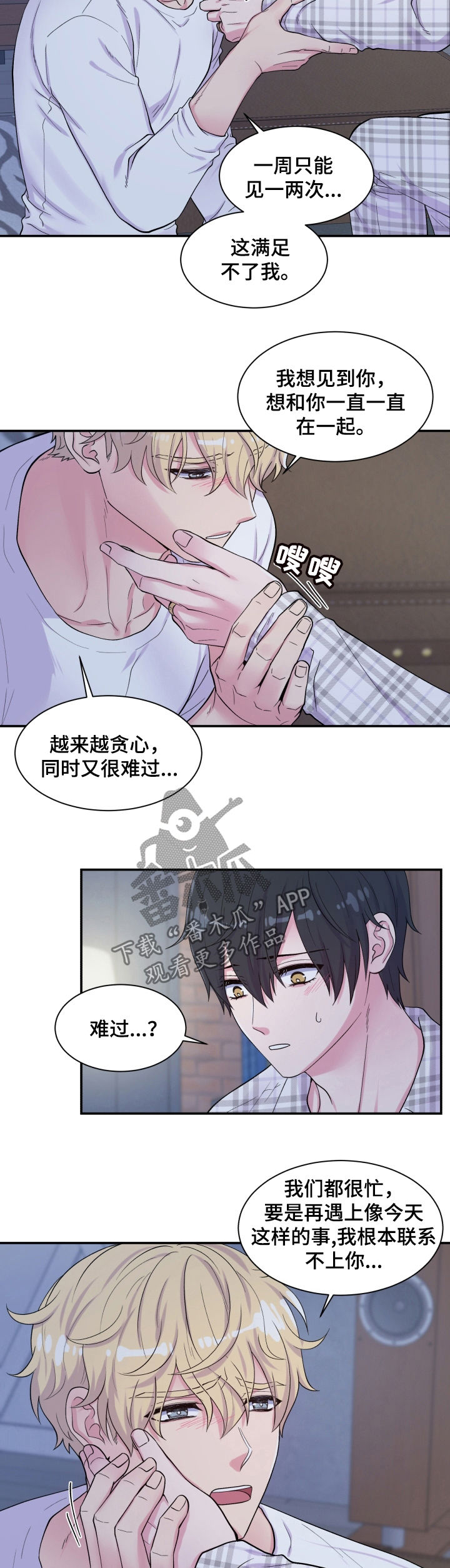 双面教授 作者WM漫画,第137章：不安2图