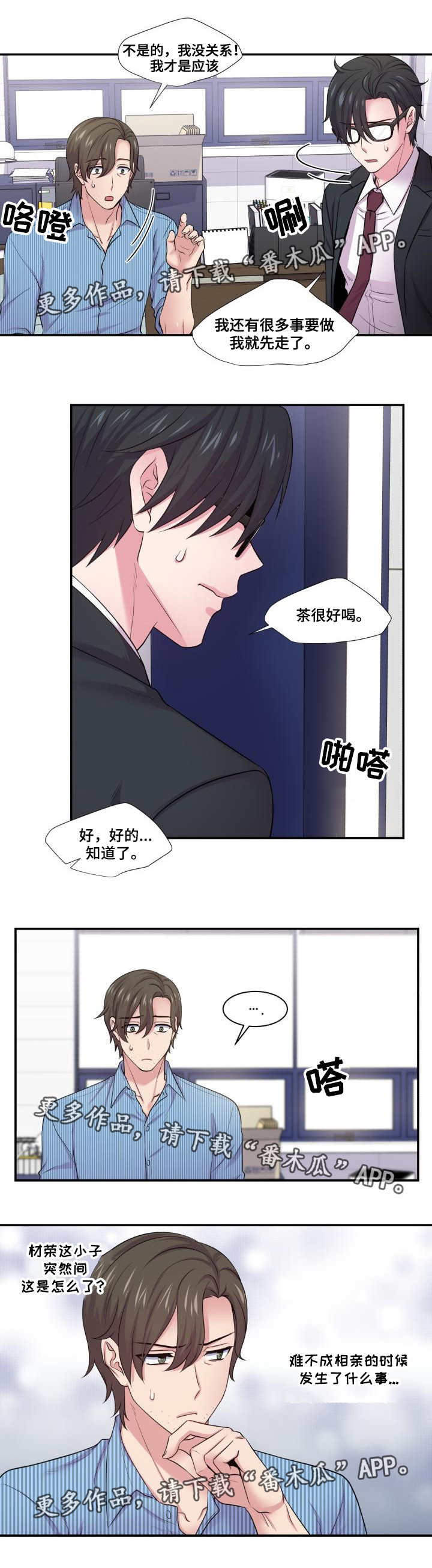 双面教授txt漫画,第50章：相亲结果2图