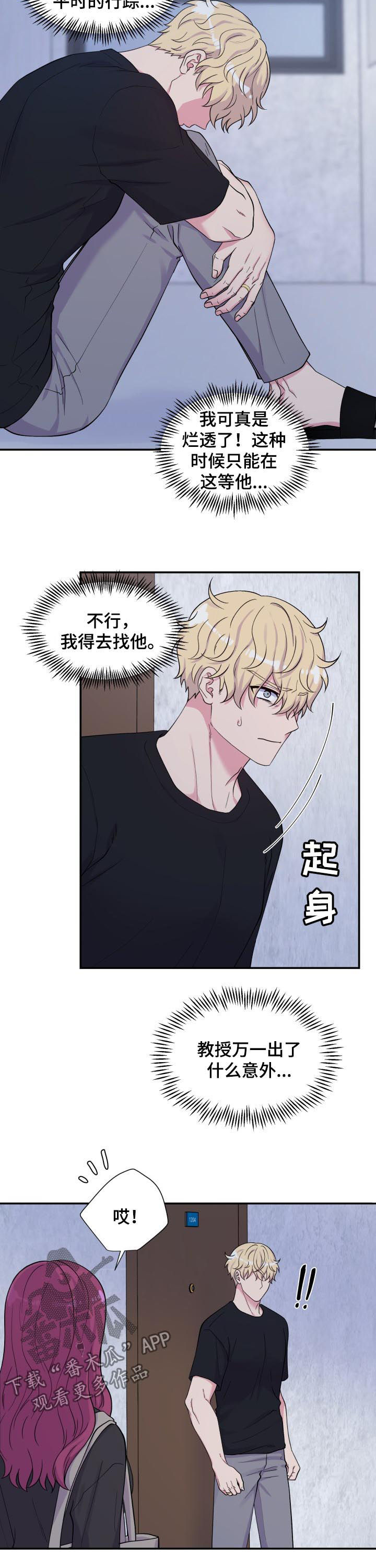 双面教授漫画,第130章：去哪了2图
