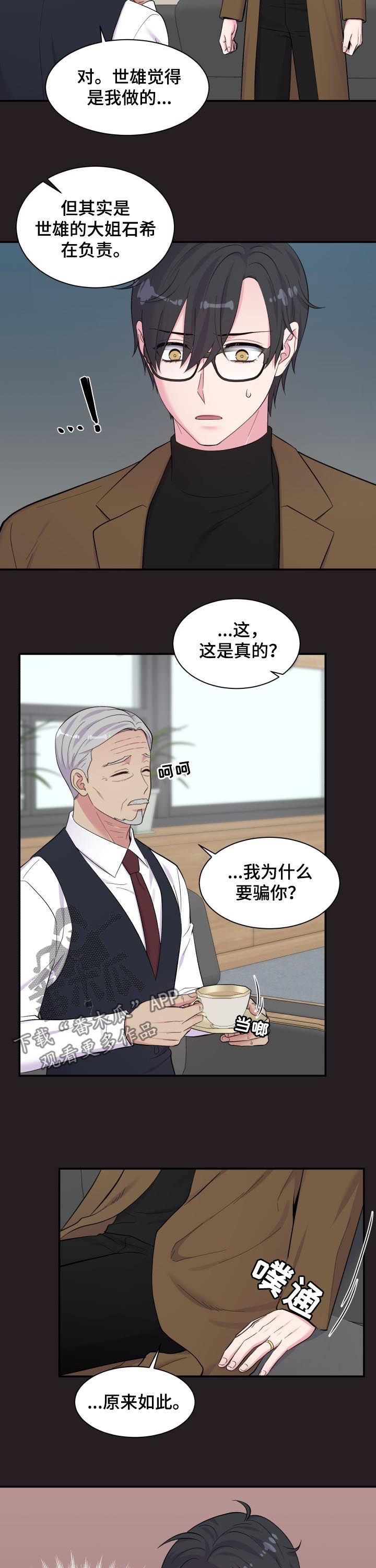 双面教父台湾电视剧漫画,第176章：一定要说1图