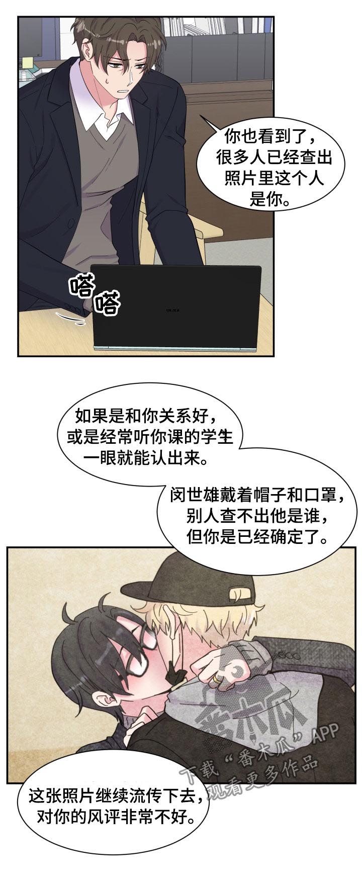 双面教授 作者WM漫画,第147章：不能报警2图