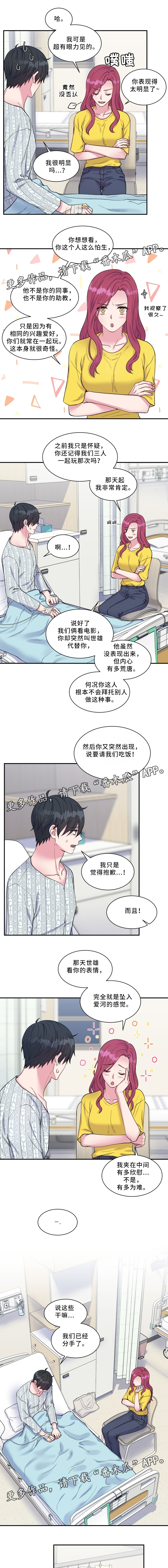 双面教授txt漫画,第98章：表达心意1图