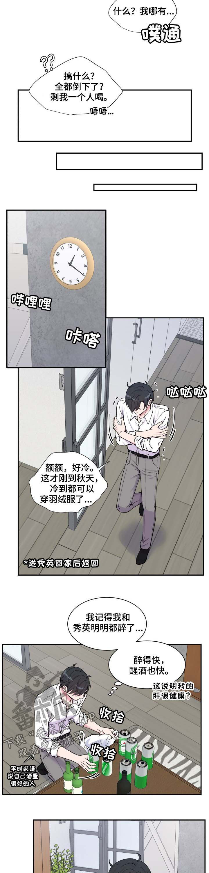 双面间谍电视剧漫画,第114章：喝醉1图