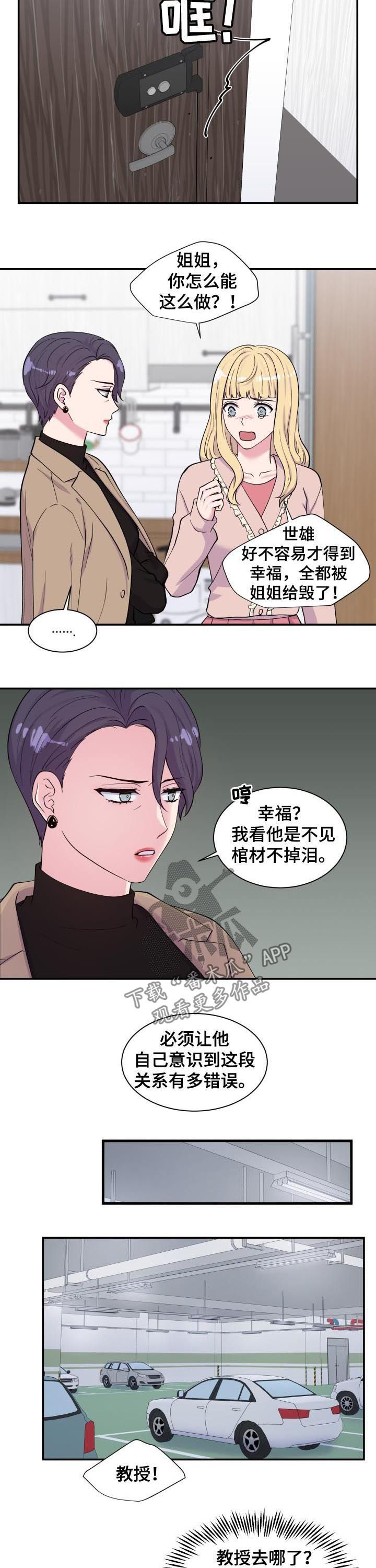 双面教授漫画番木瓜漫画,第130章：去哪了2图