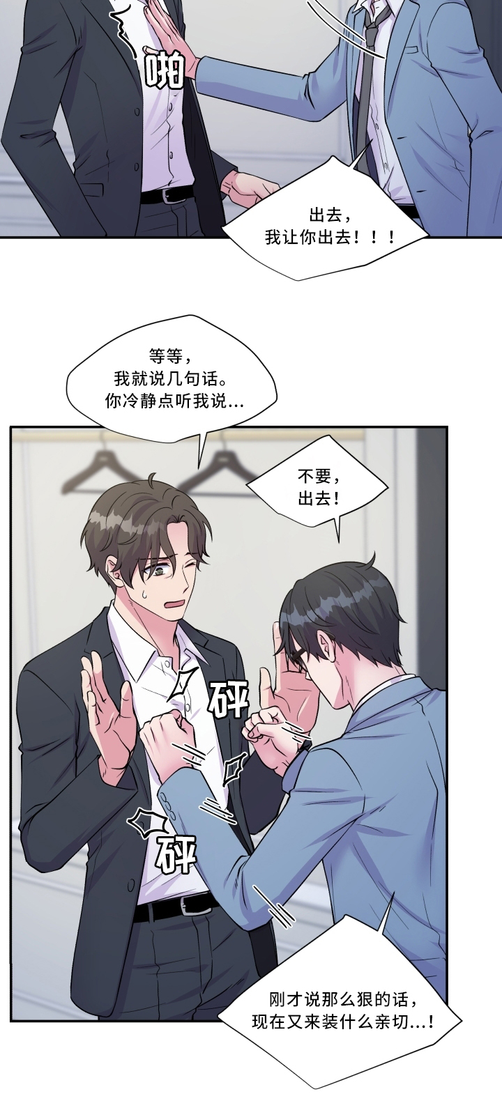 双面教授漫画,第93章：最喜欢的人1图