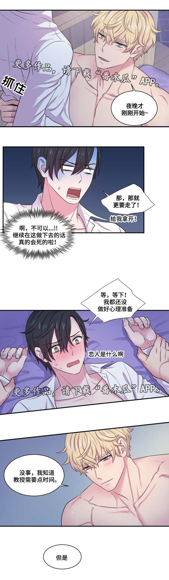 双面教授梁艳萍漫画,第60章：交往关系1图