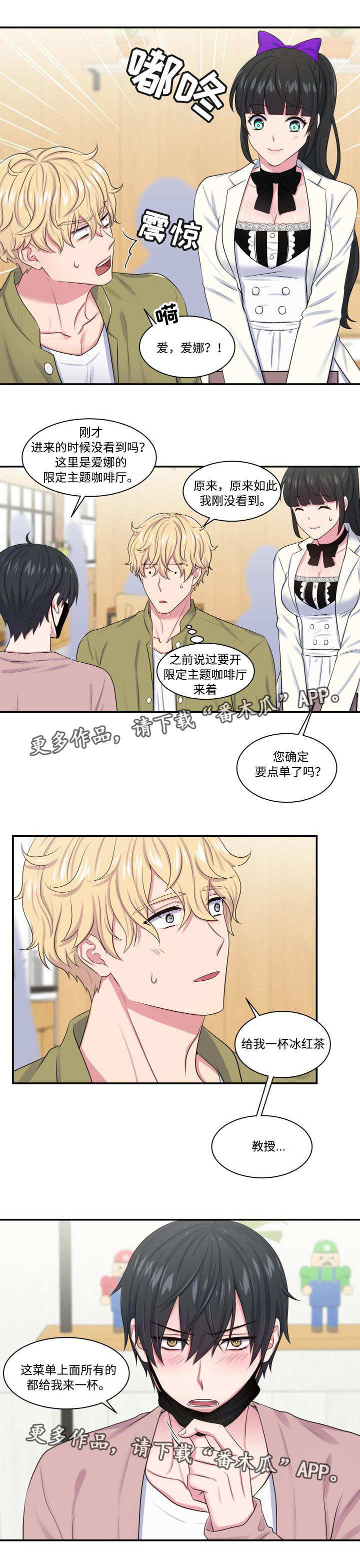 双面教授在线观看免费漫画,第15章：主题咖啡2图