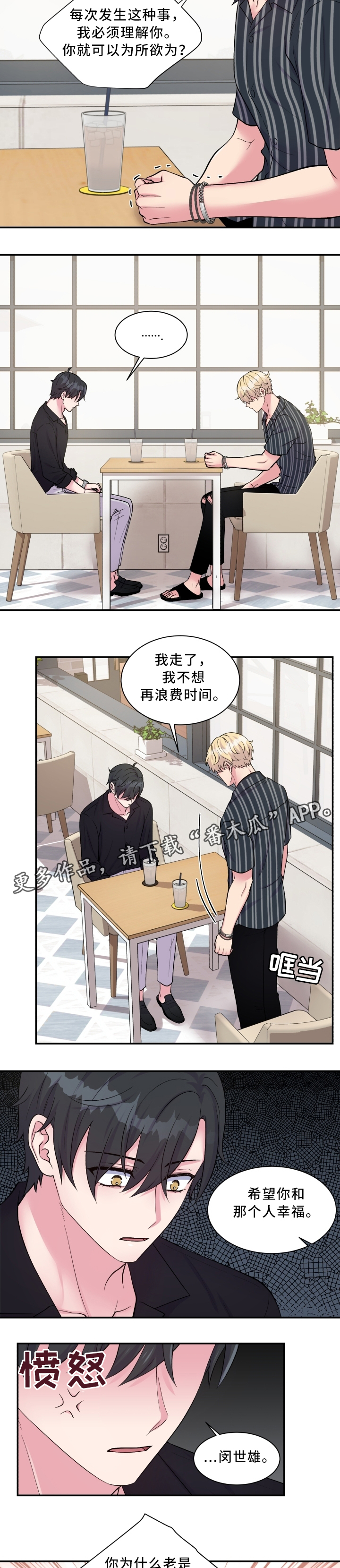 双面教授的人生漫画,第104章：证明2图