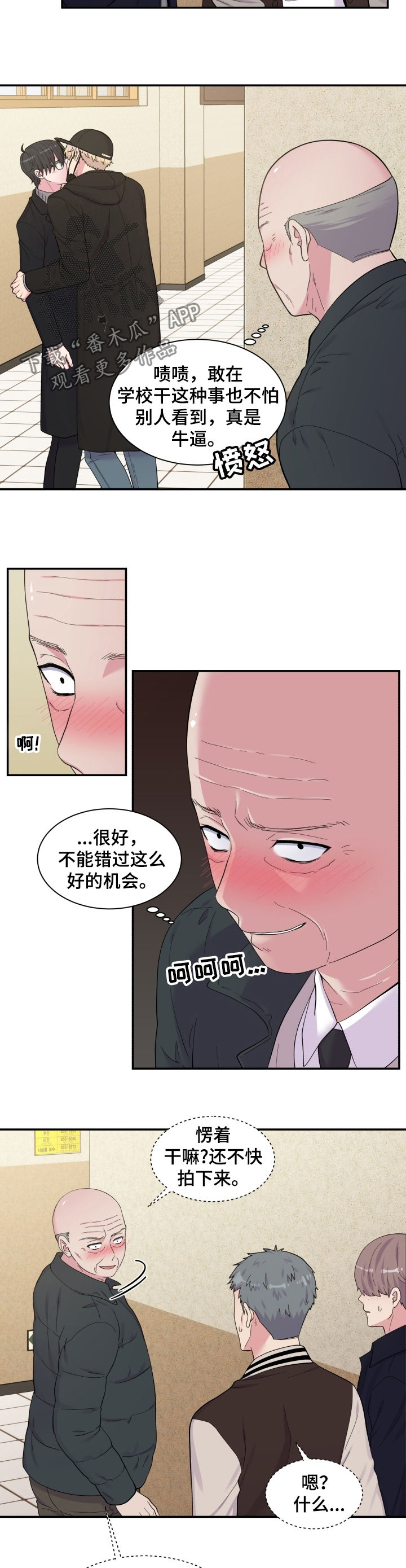 双面胶贴漫画,第160章：仇富1图