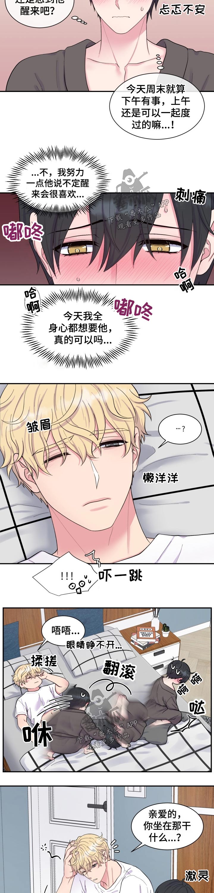 双面教授漫画有小说吗漫画,第189章：【番外】好奇1图