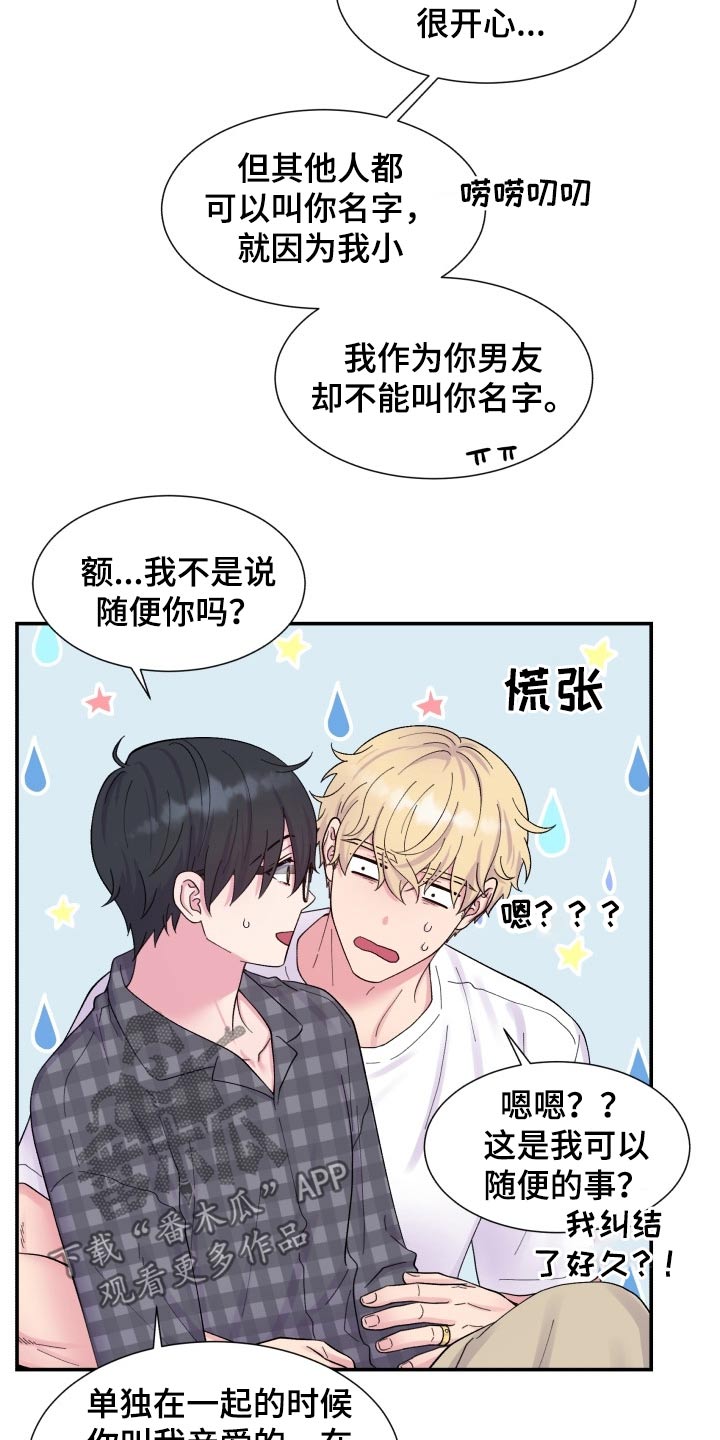 双面教授漫画,第202章：【番外】称呼2图