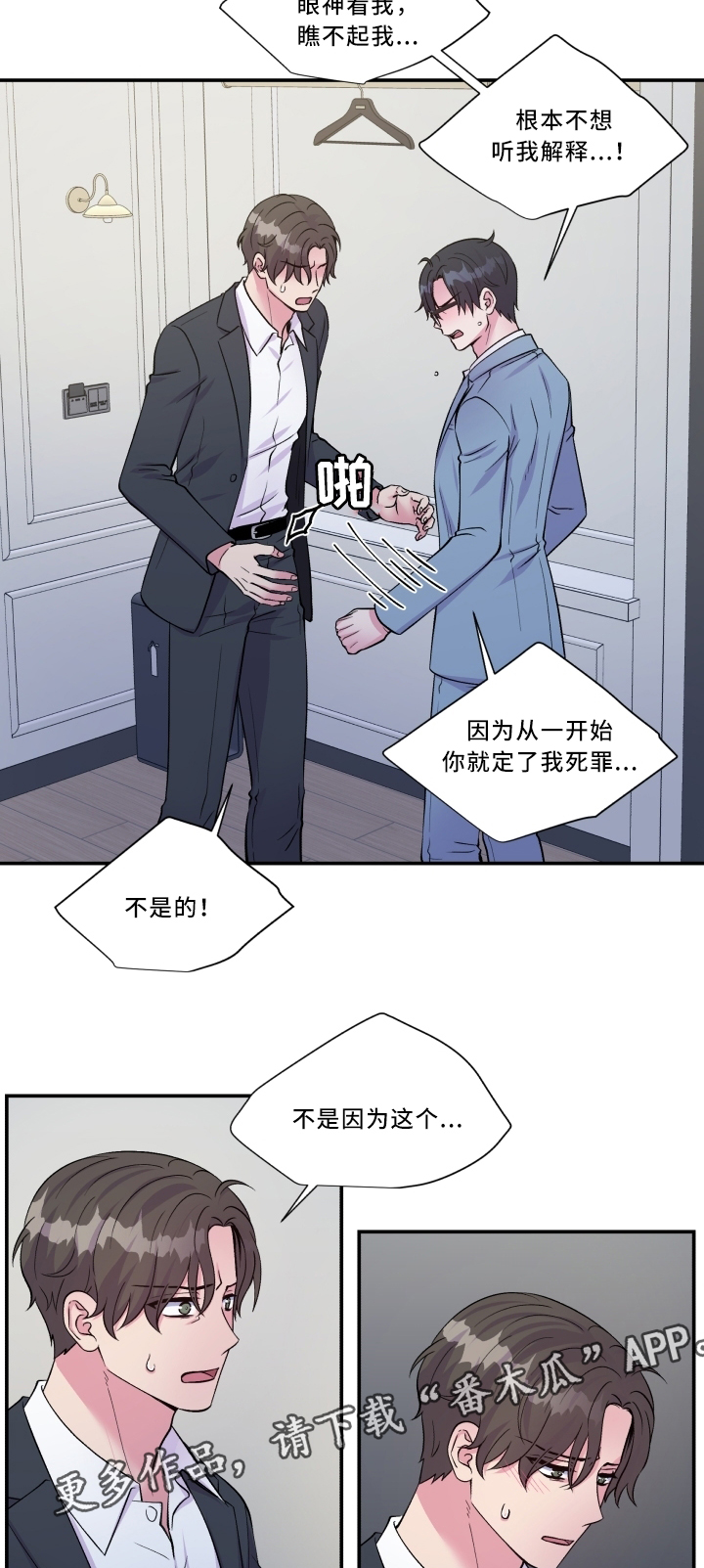 双面教授漫画,第93章：最喜欢的人2图