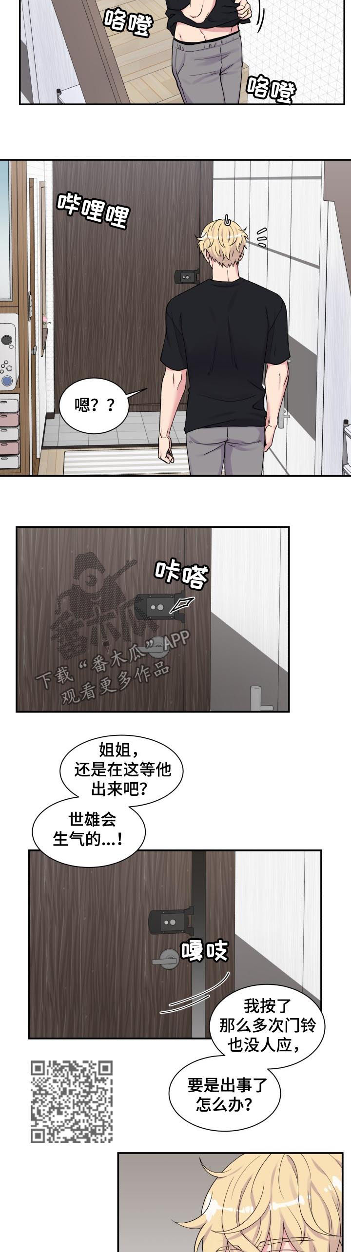 双面教授漫画有小说吗漫画,第127章：姐姐2图