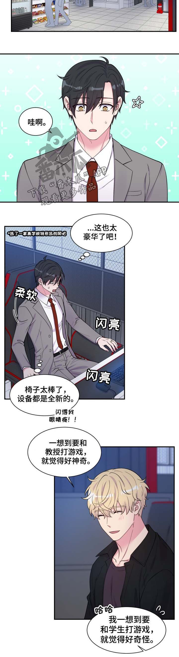 双面教授漫画解读漫画,第111章：网吧1图