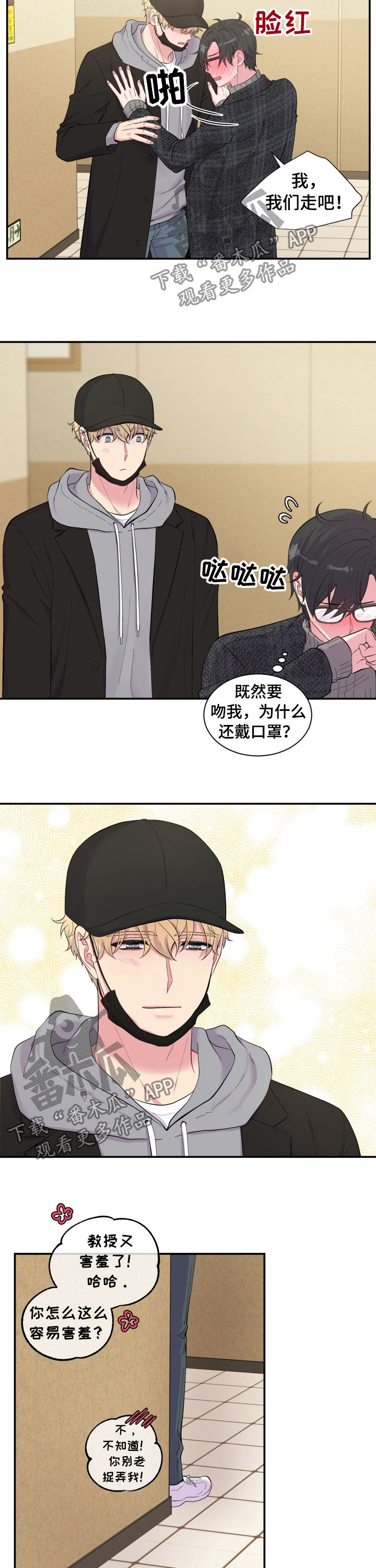 双面教授漫画,第142章：隔墙有耳1图