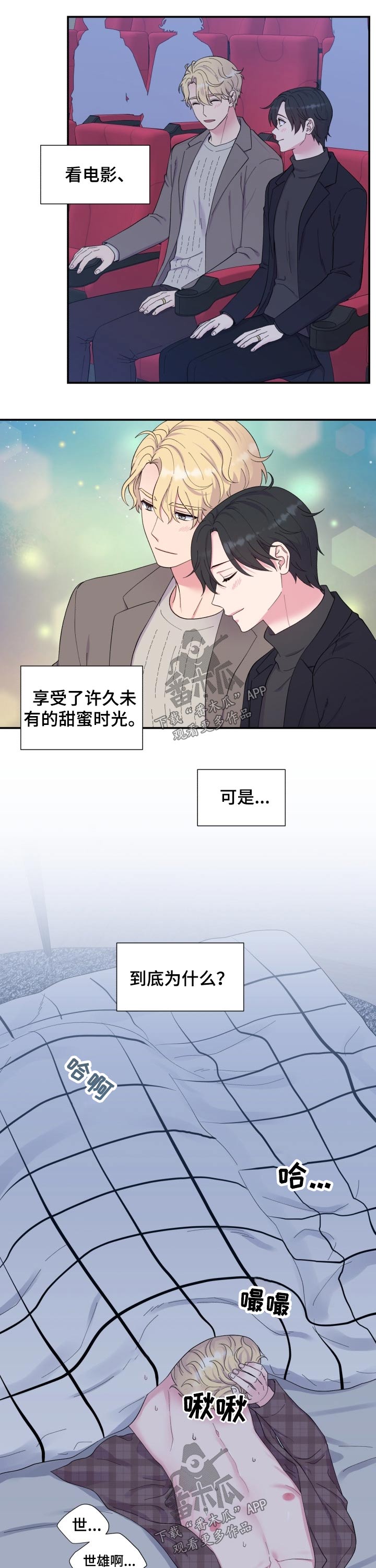 双面教授txt漫画,第184章：【番外】早餐2图