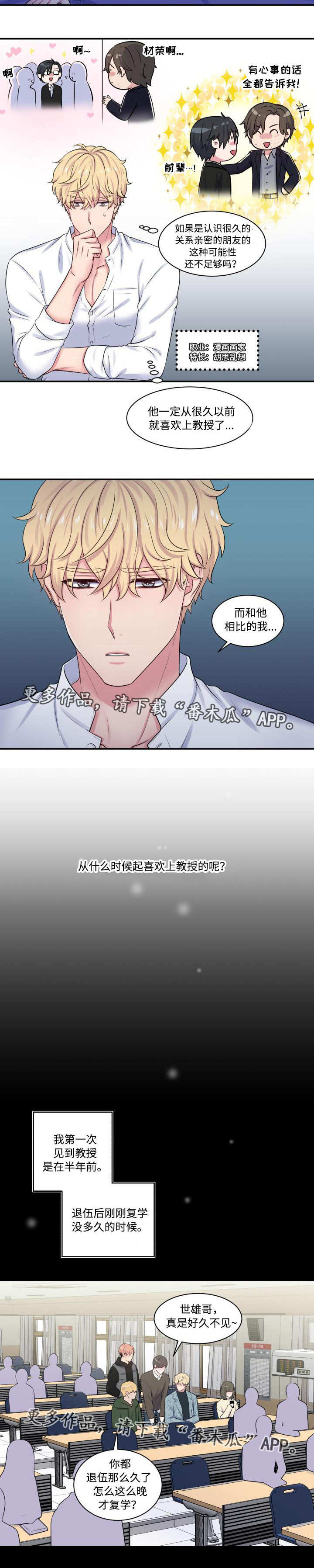 双面佳人漫画,第30章：一见钟情2图