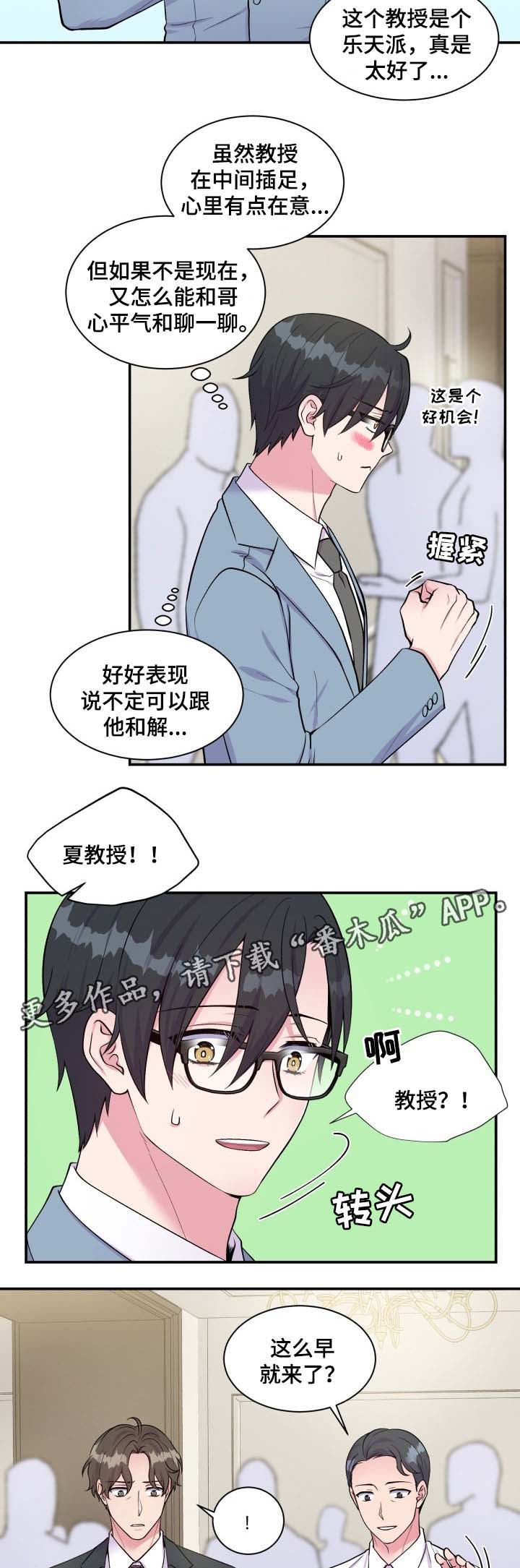 双面教授漫画解读漫画,第86章：演讲2图